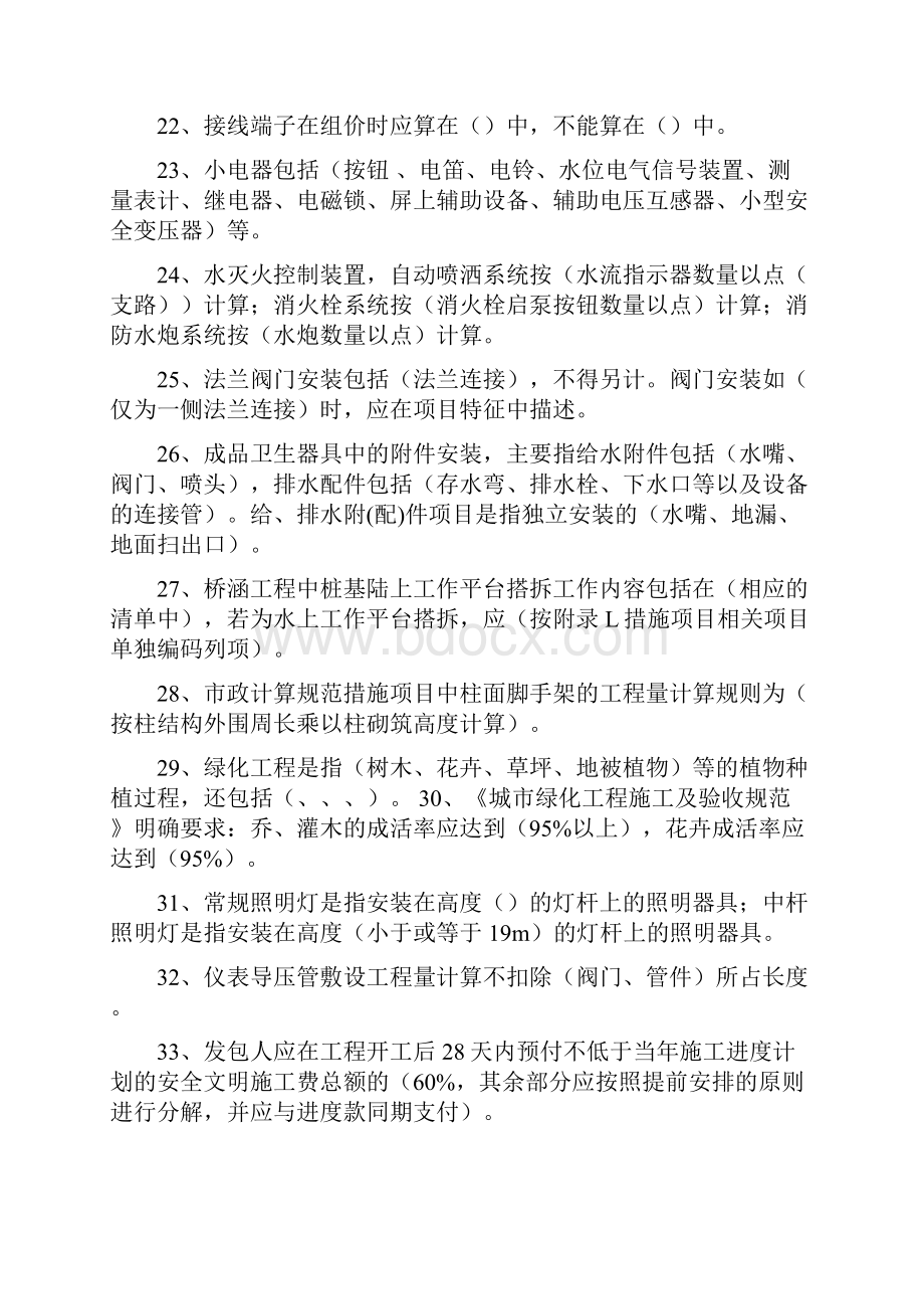 《工程量清单计价规范方案》复习题答案解析.docx_第3页