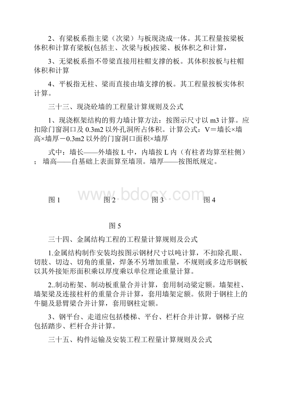 混凝土基础工程量计算规则及公式.docx_第2页