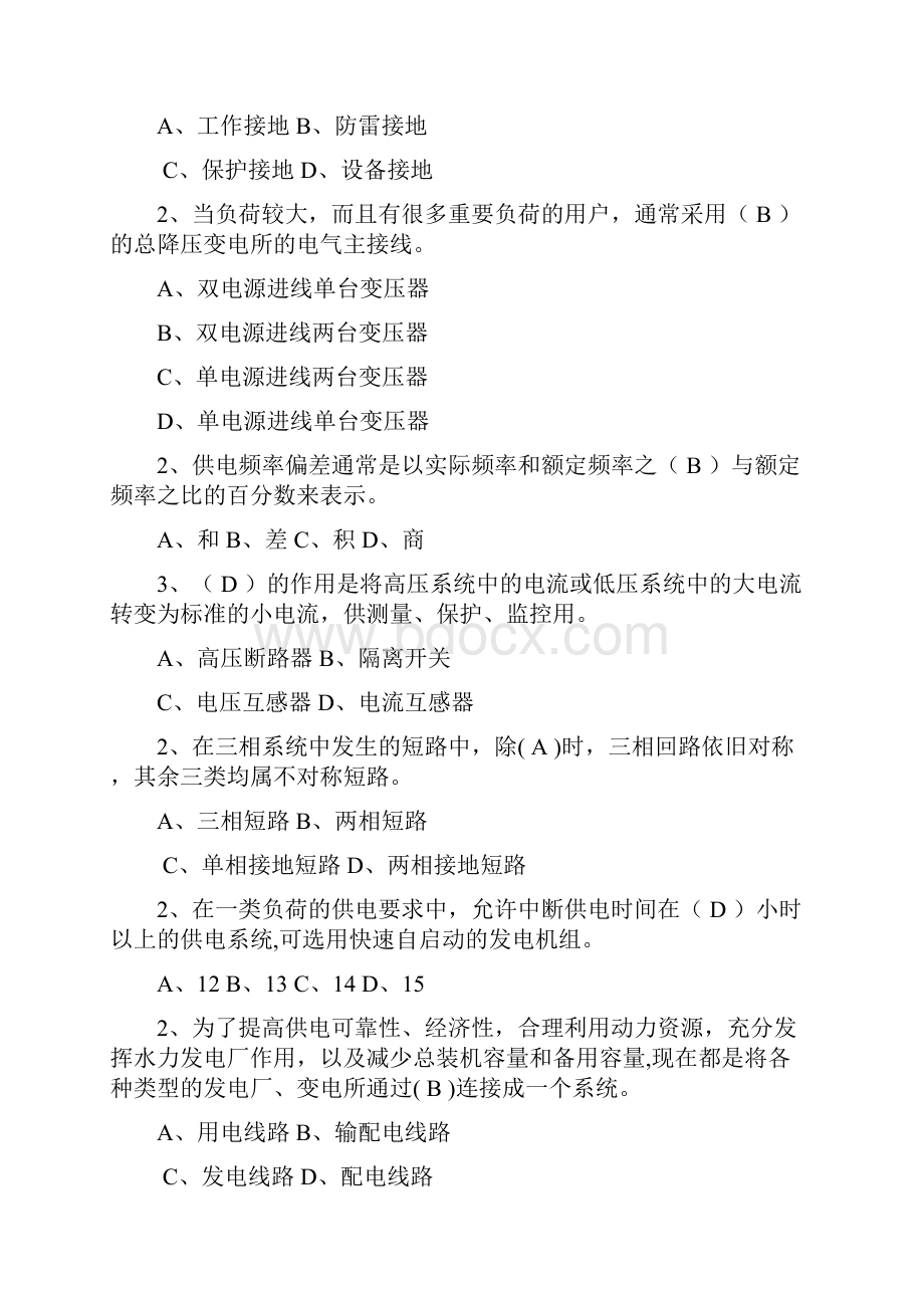 全国电工进网作业许可考试第一场辅导资料15分类.docx_第2页