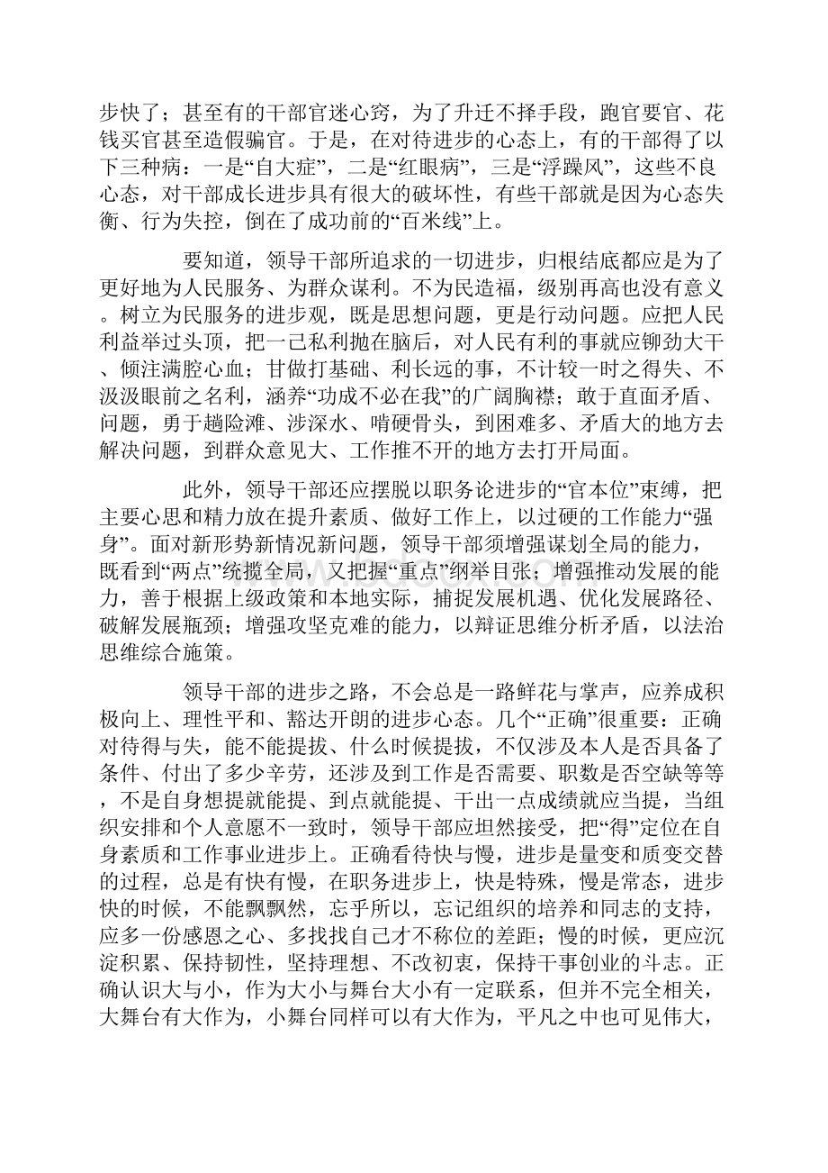 树立为民服务的进步观.docx_第3页