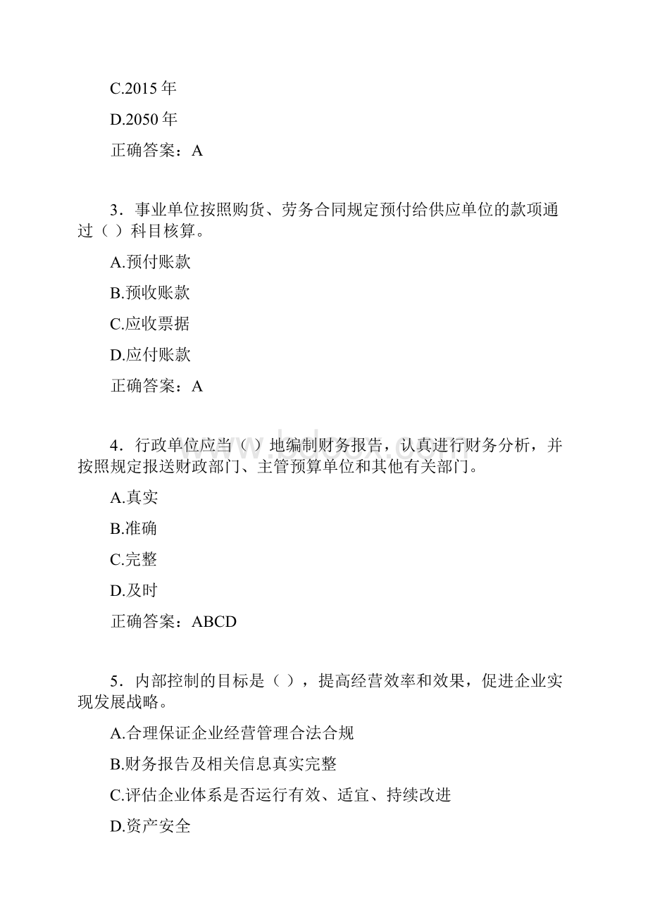 会计继续教育试题题库含答案解析BSA.docx_第2页