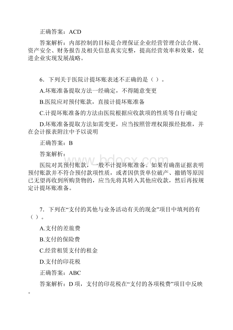 会计继续教育试题题库含答案解析BSA.docx_第3页