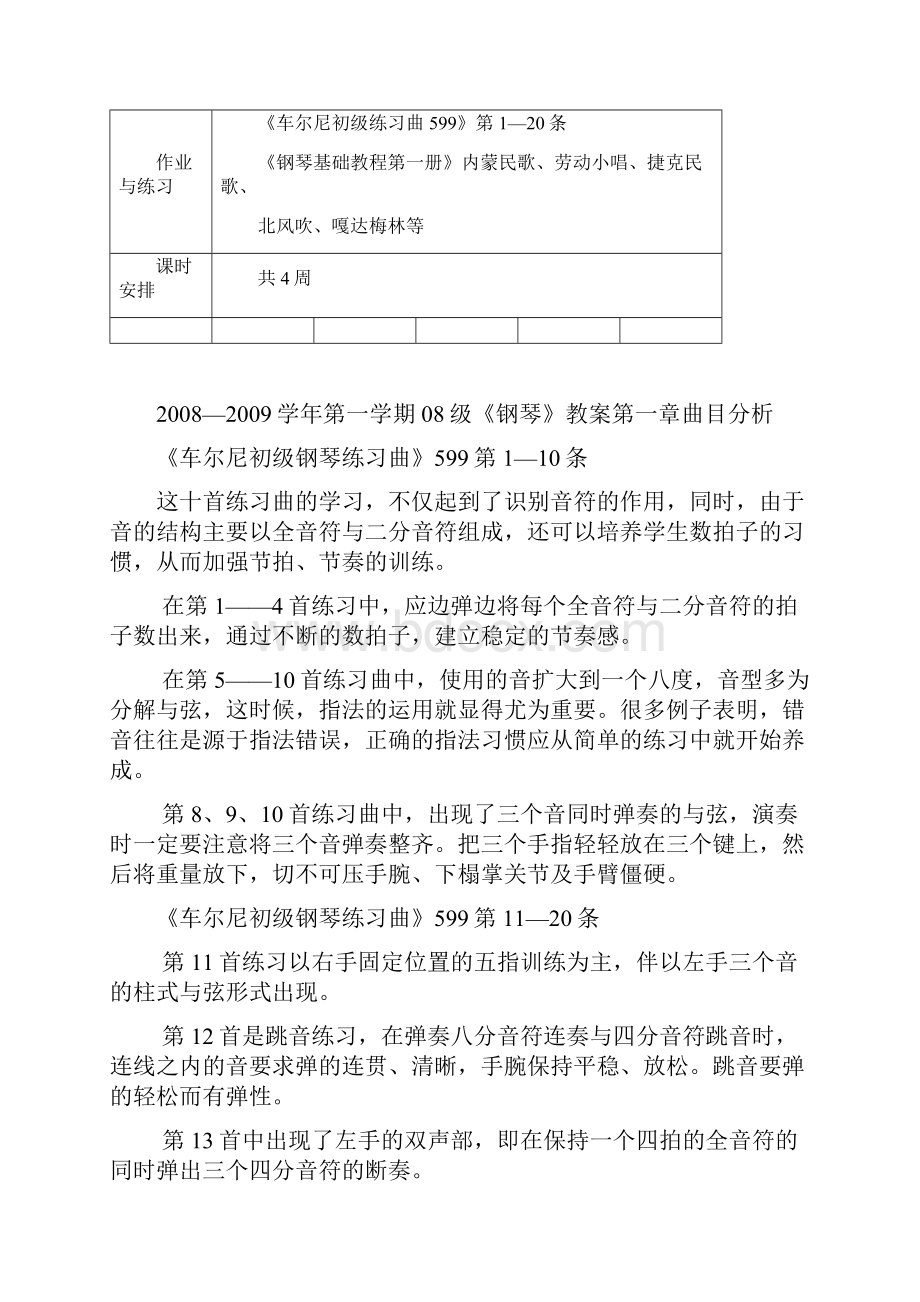 车尔尼全套教案599740.docx_第2页