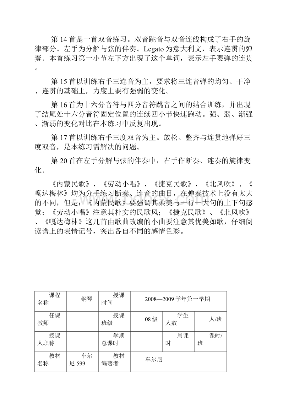 车尔尼全套教案599740.docx_第3页