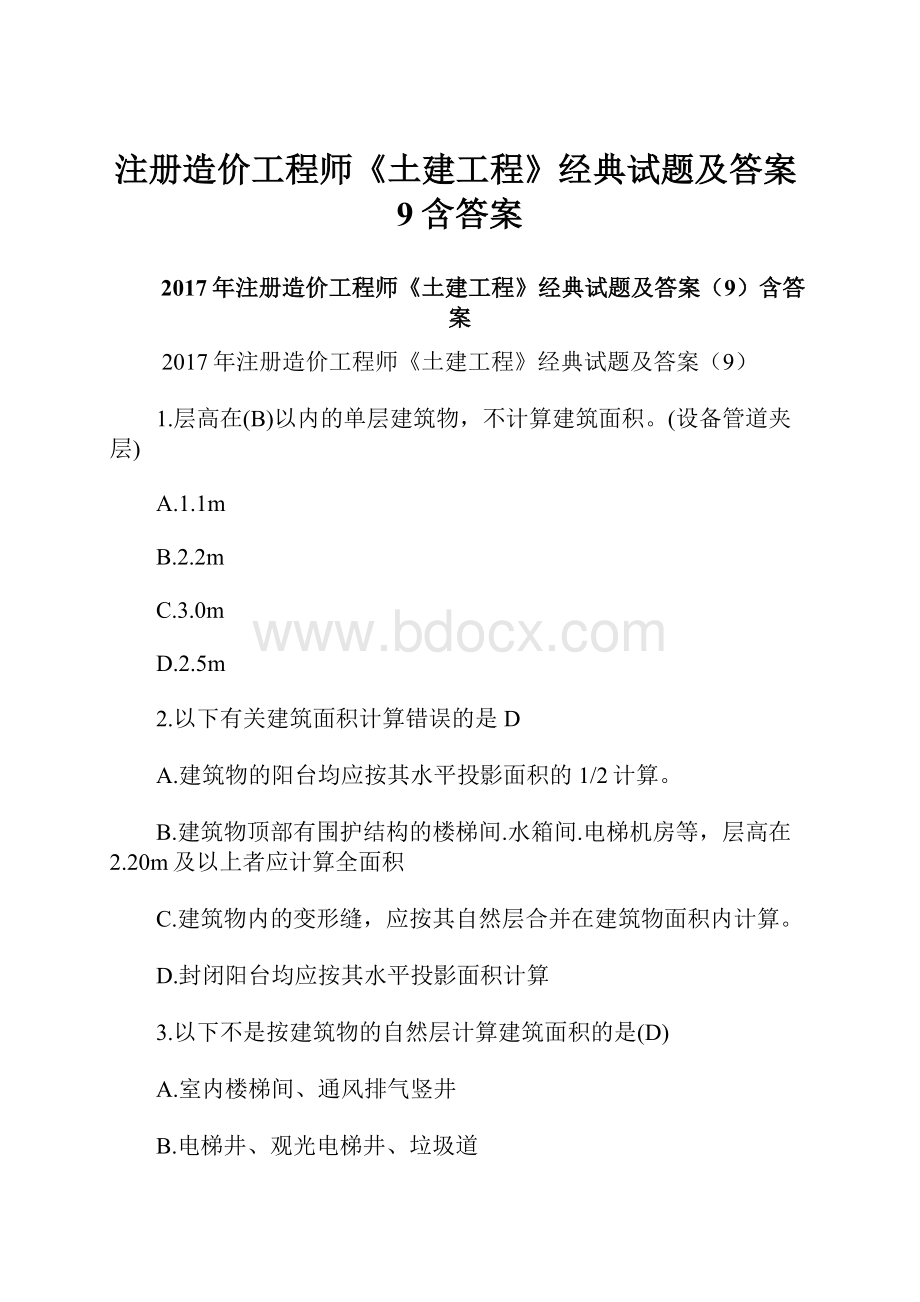 注册造价工程师《土建工程》经典试题及答案9含答案.docx