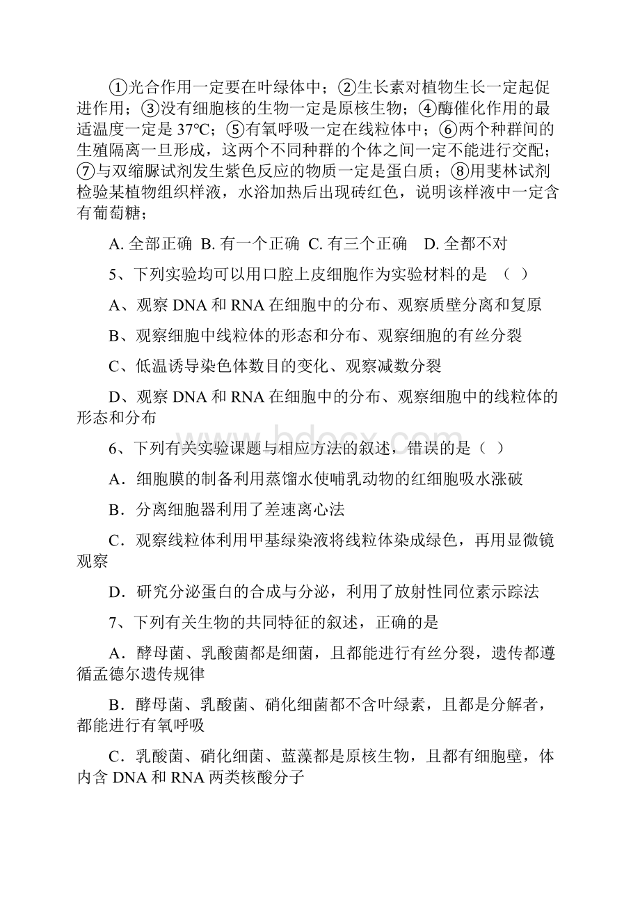 山西省阳泉市盂县第三中学校学年高三上学期第二次月考生物试题 Word版含答案.docx_第2页