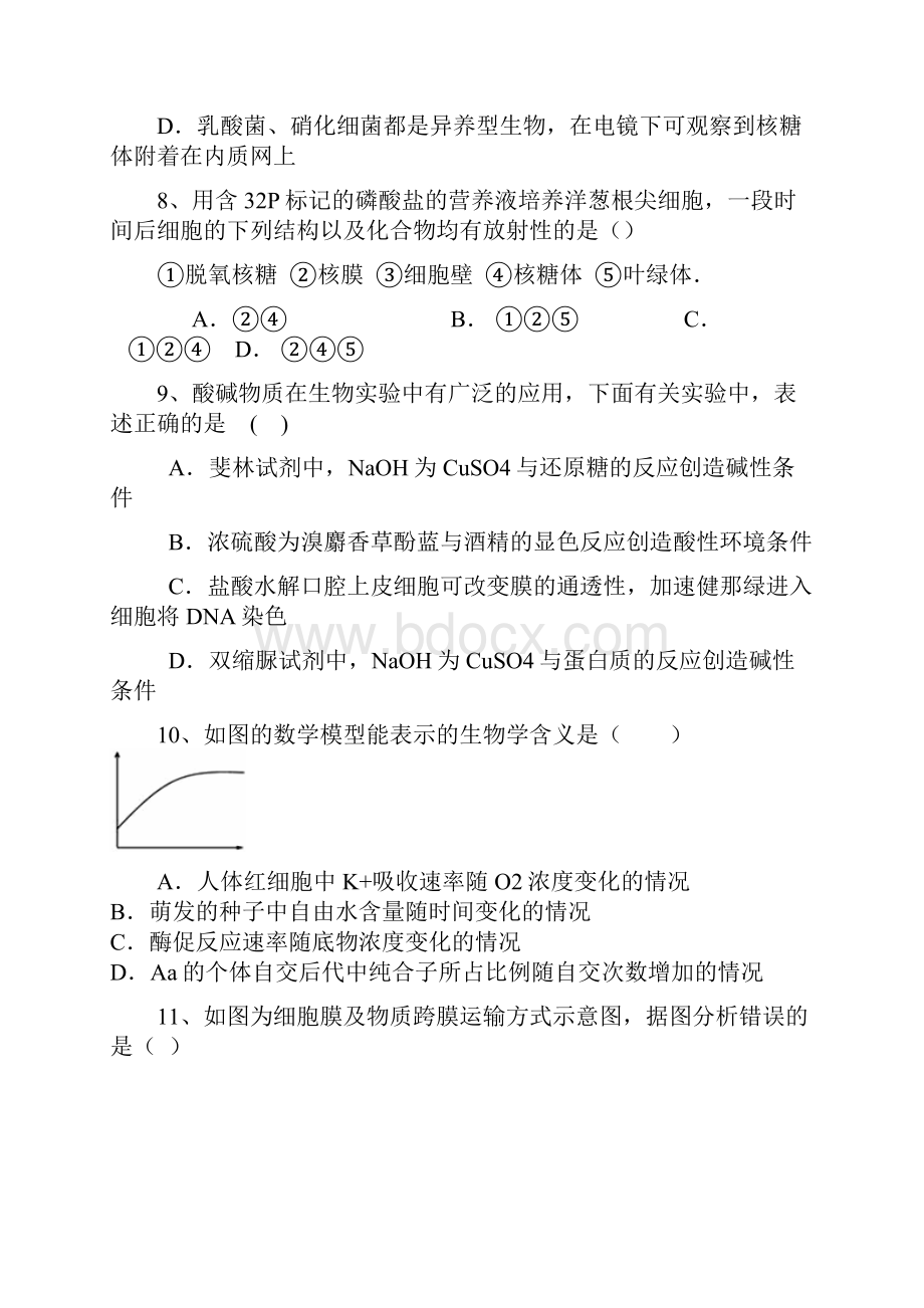 山西省阳泉市盂县第三中学校学年高三上学期第二次月考生物试题 Word版含答案.docx_第3页