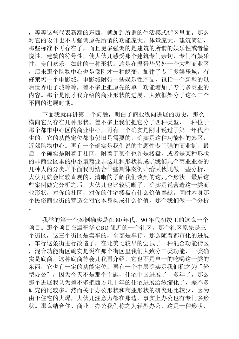 新生活模式社区商业的营造.docx_第3页