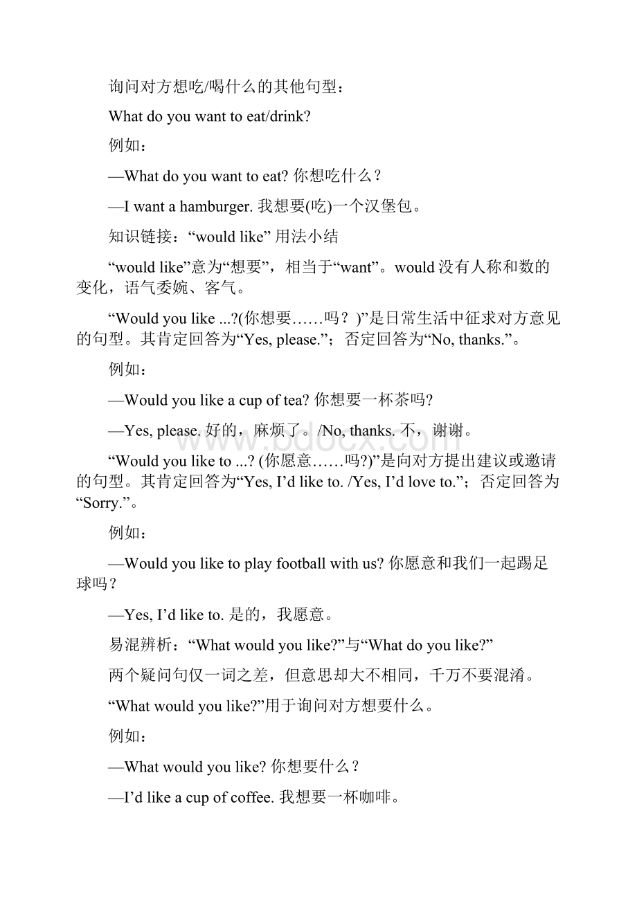 五年级上册英语素材UnitWhatwouldyoulike知识详解人教.docx_第2页