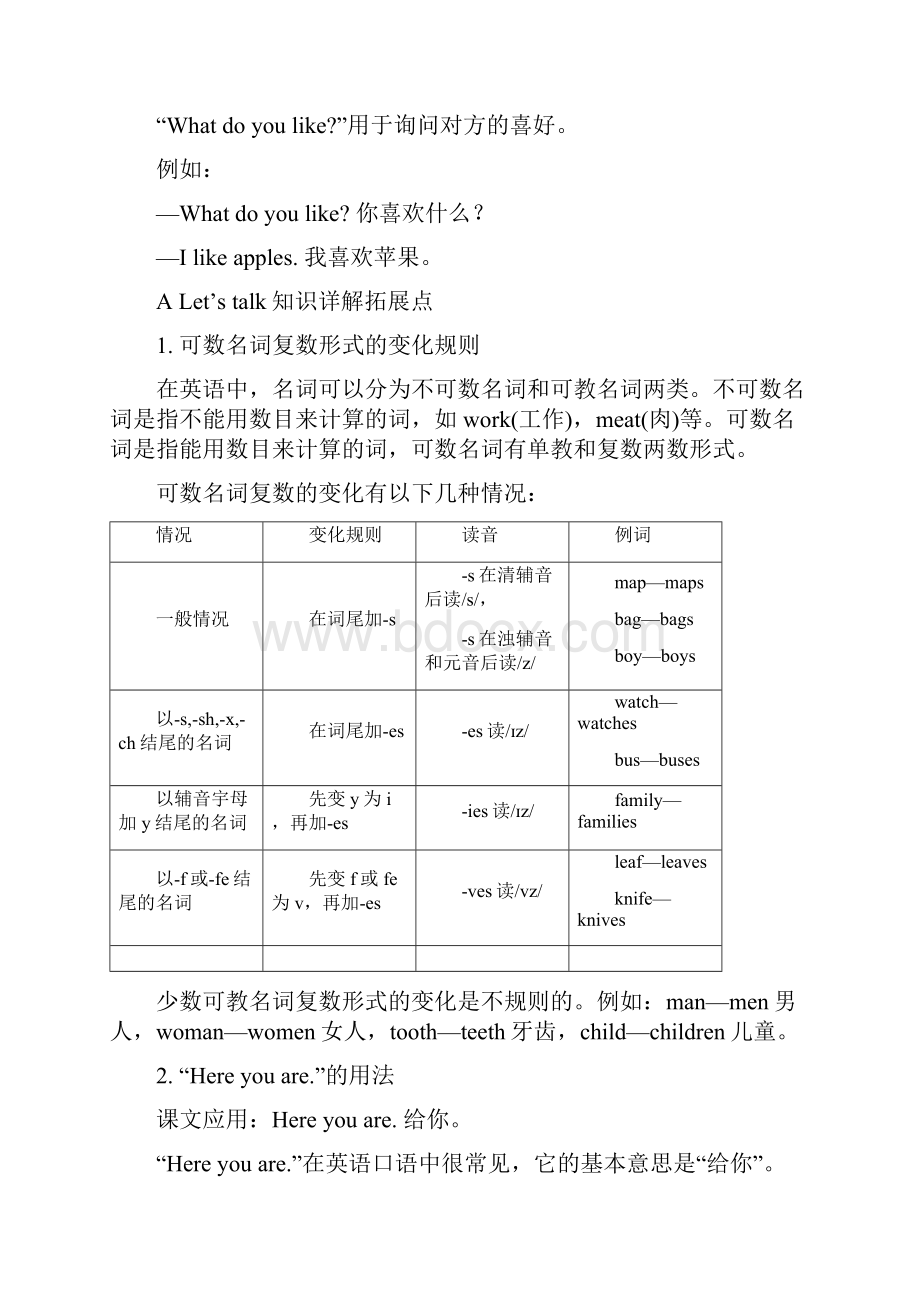 五年级上册英语素材UnitWhatwouldyoulike知识详解人教.docx_第3页