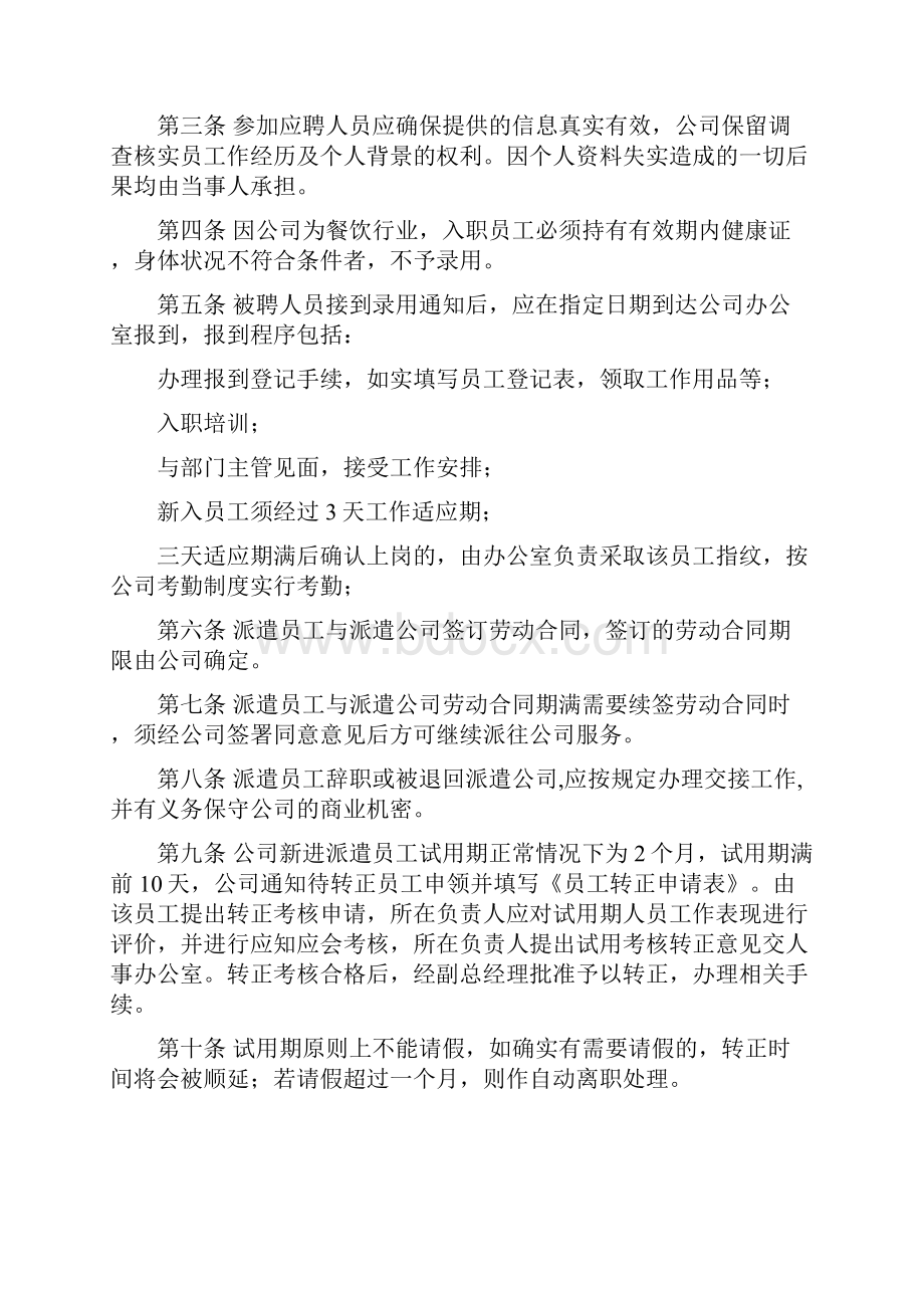 劳务派遣员工管理制度.docx_第2页