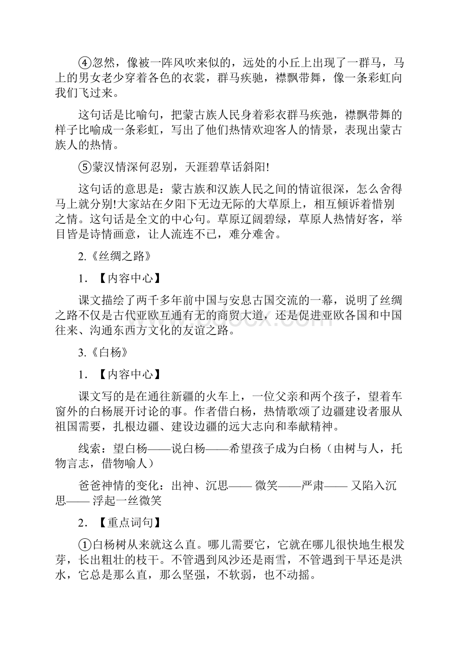 五年级下册语文18单元复习要点.docx_第2页