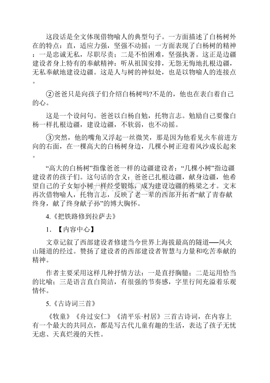 五年级下册语文18单元复习要点.docx_第3页