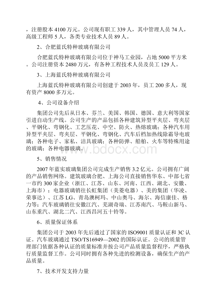 蓝实玻璃工业园申请立项可研报告.docx_第2页