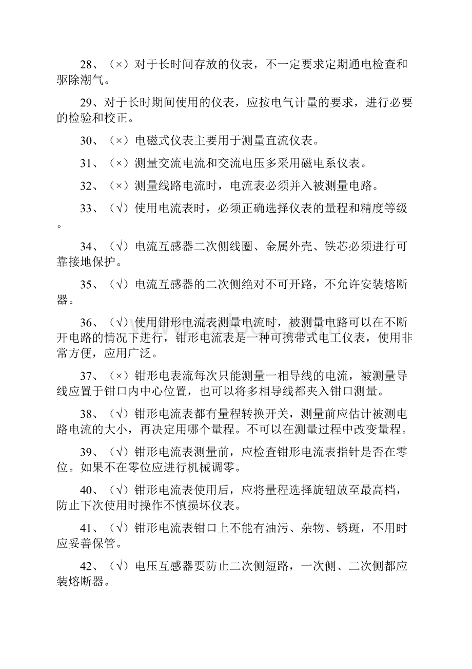 低压维修电工上岗证理论资料题库.docx_第3页