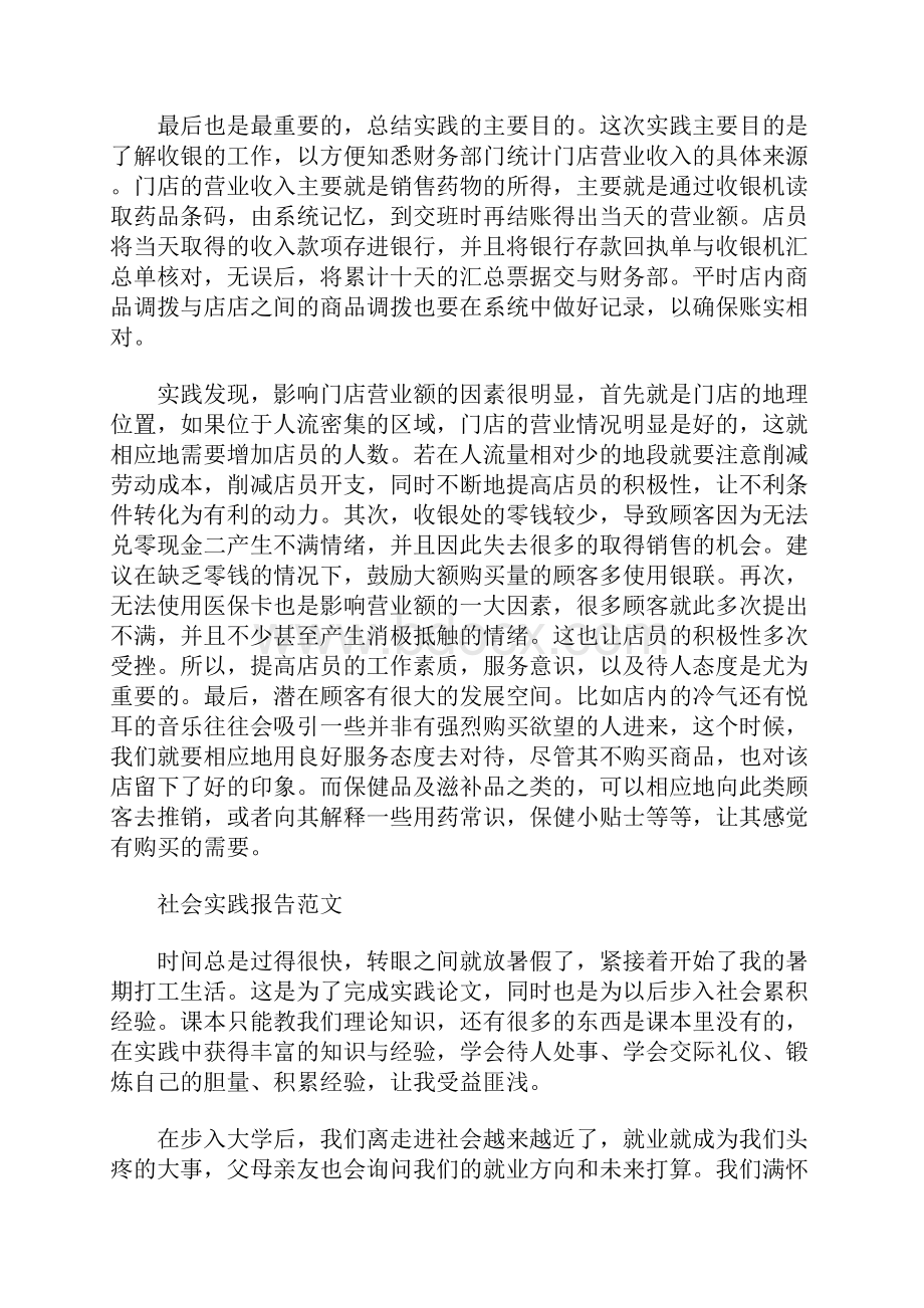 寒假大学生社会实践报告范文药店实践.docx_第2页