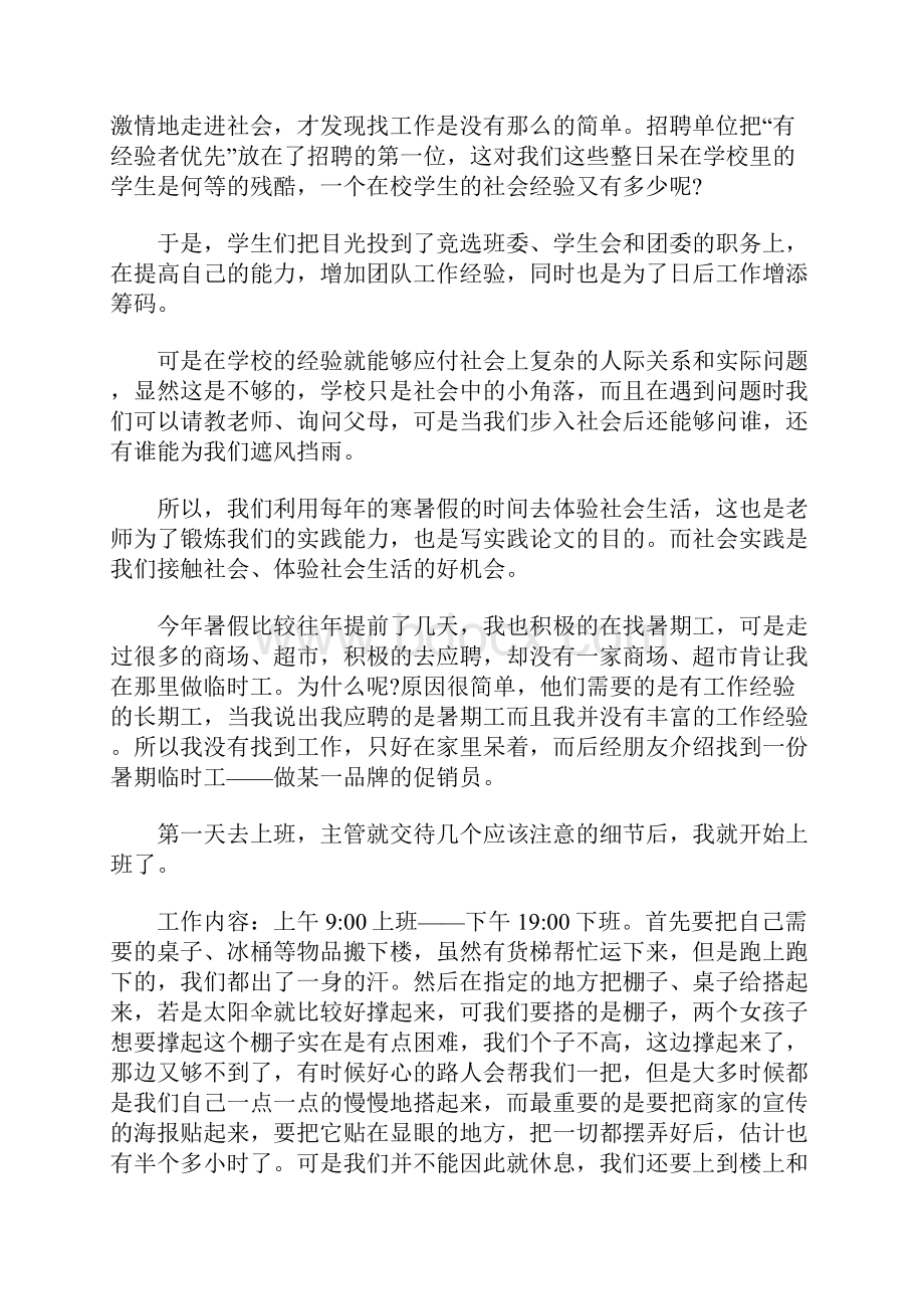 寒假大学生社会实践报告范文药店实践.docx_第3页