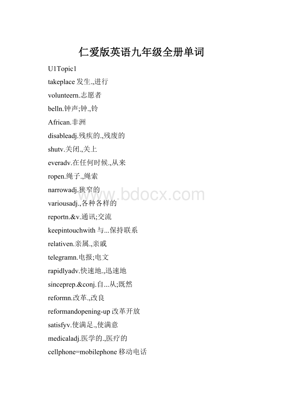 仁爱版英语九年级全册单词.docx