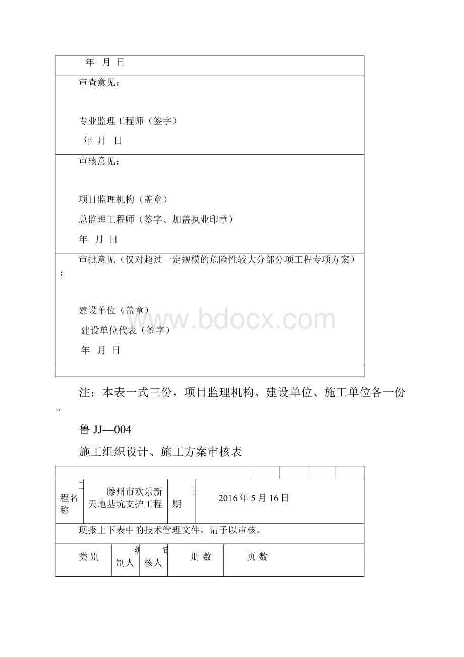 欢乐新天地基坑支护方案.docx_第2页