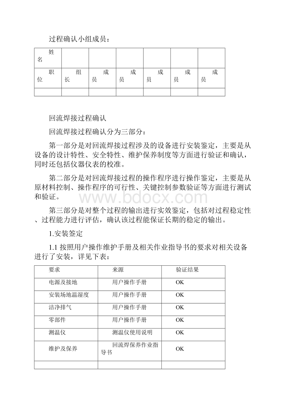 回流焊接过程确认.docx_第2页