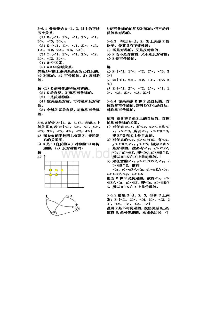 离散数学课后习题答案第三章.docx_第2页