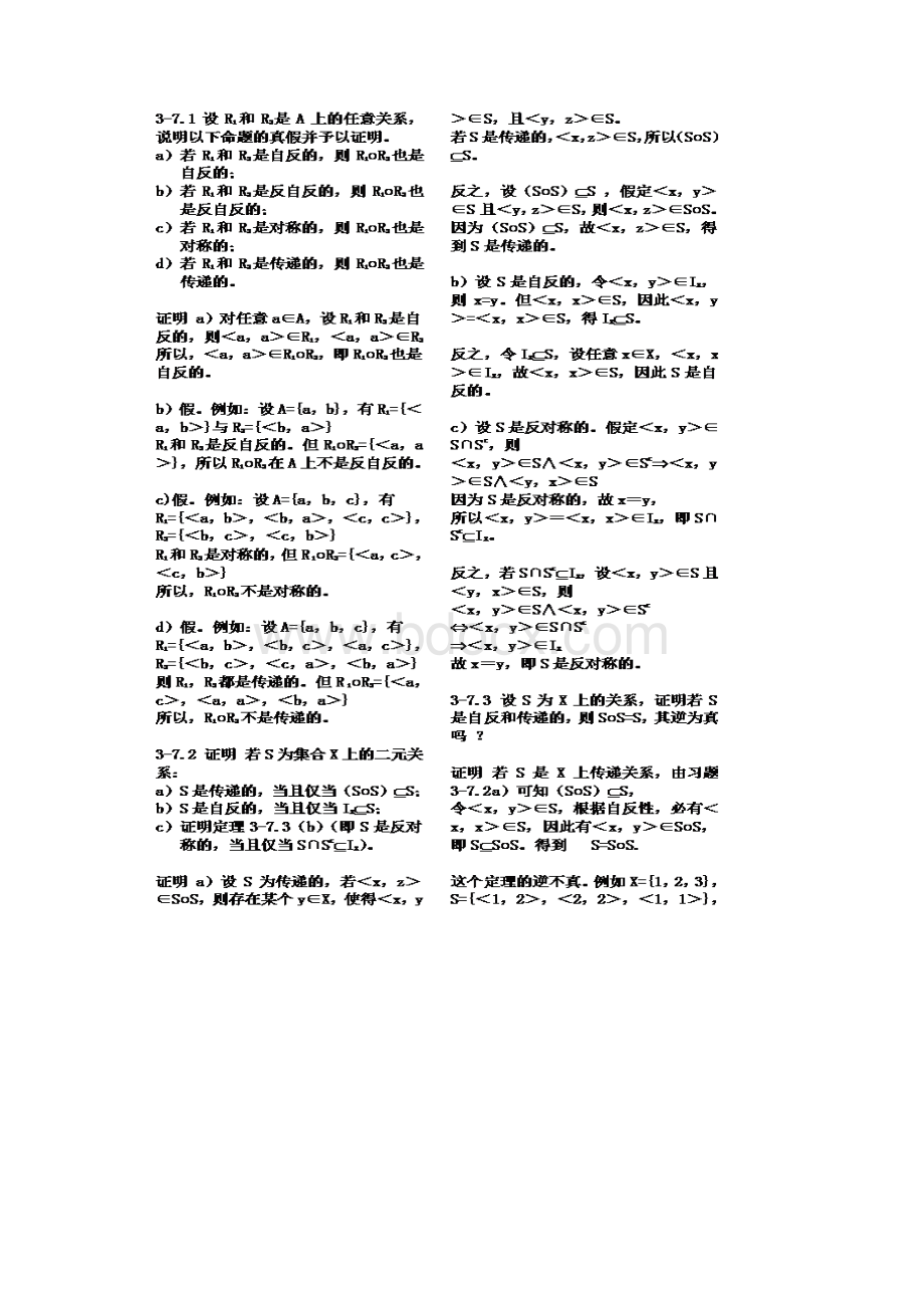 离散数学课后习题答案第三章.docx_第3页