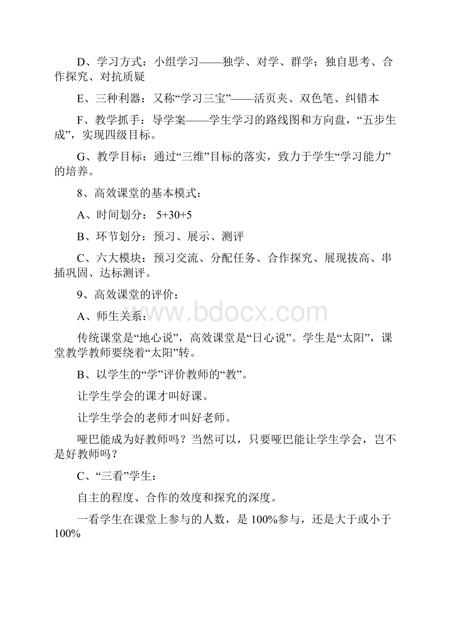 高效课堂的标准学习资料.docx_第3页