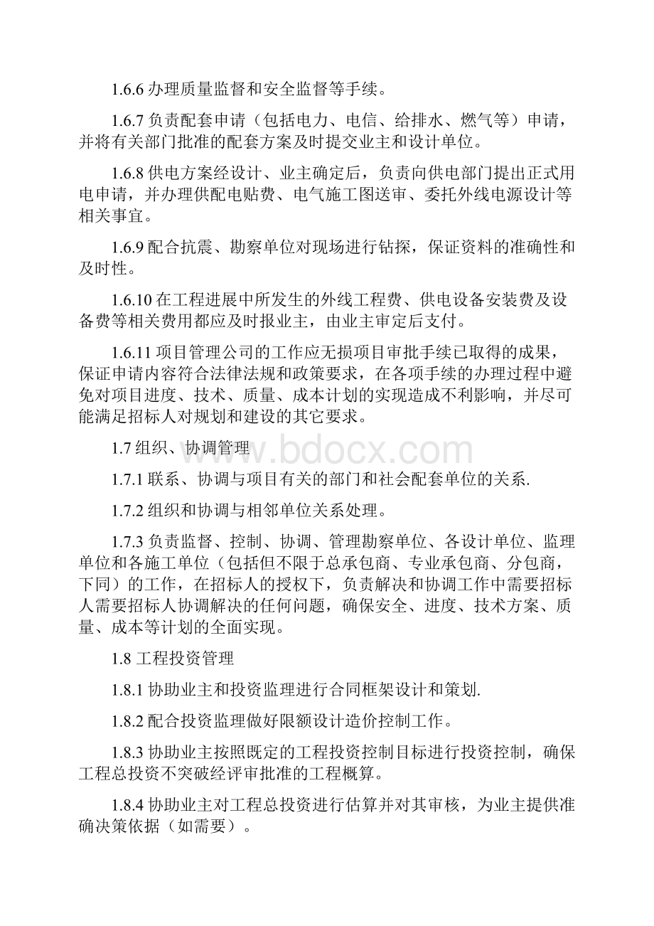 项目管理任务书拟稿.docx_第2页