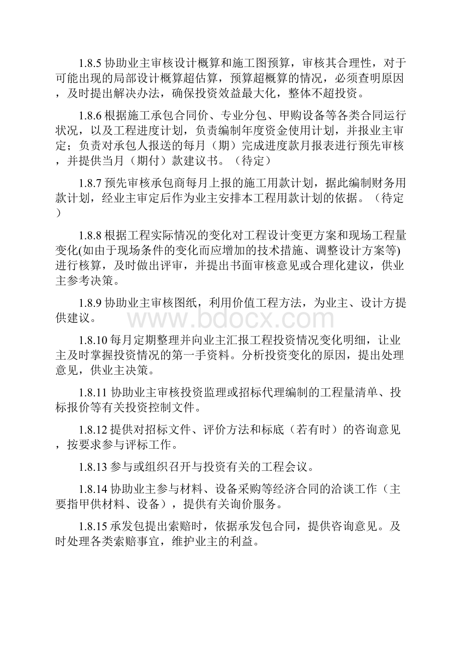 项目管理任务书拟稿.docx_第3页