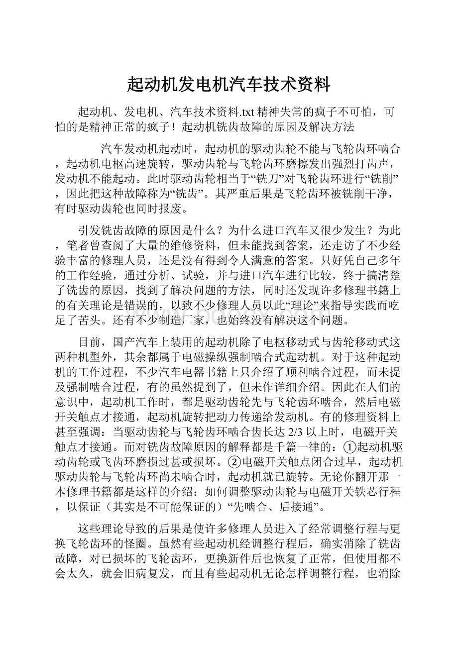 起动机发电机汽车技术资料.docx