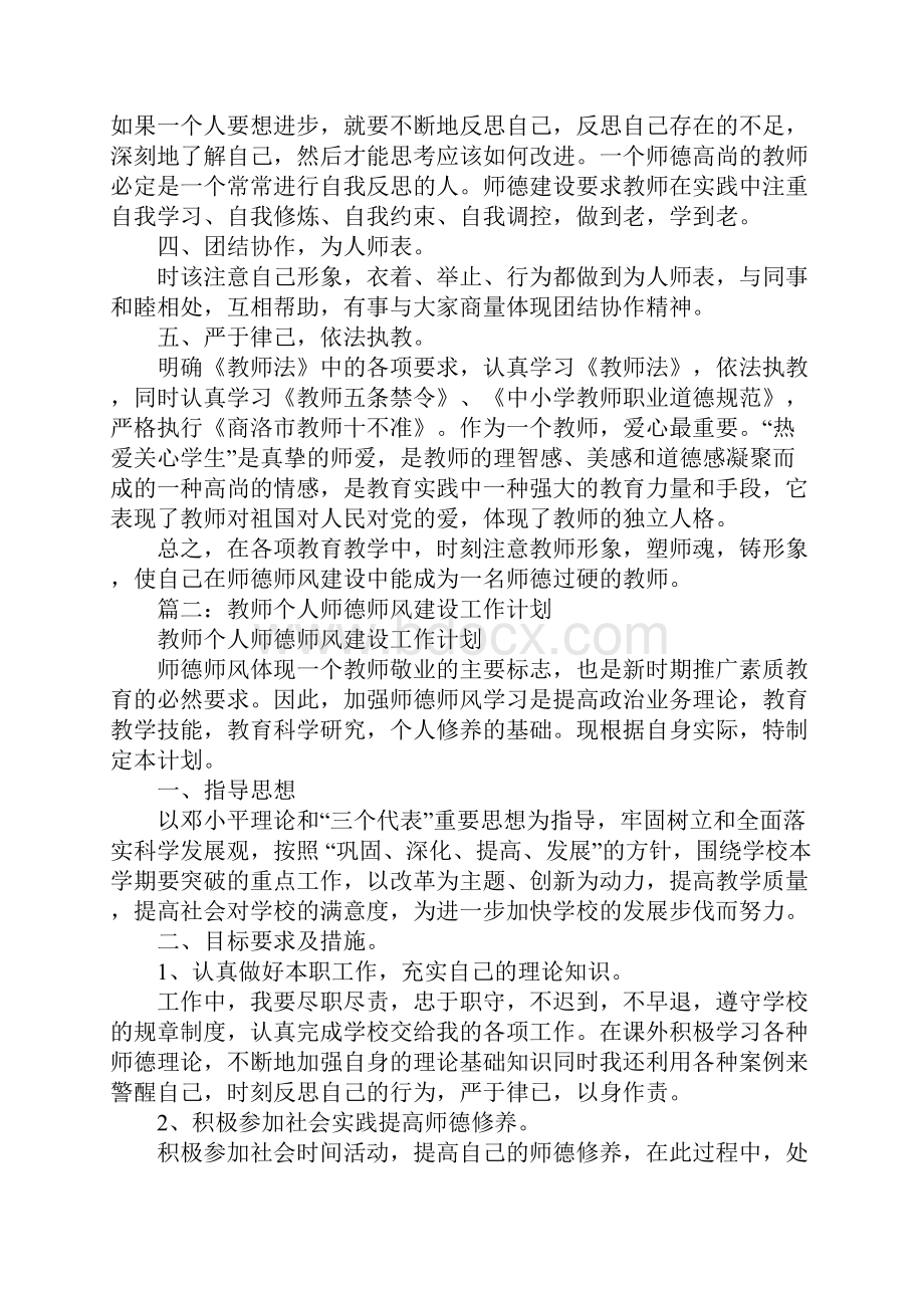 教师个人师德工作计划.docx_第2页