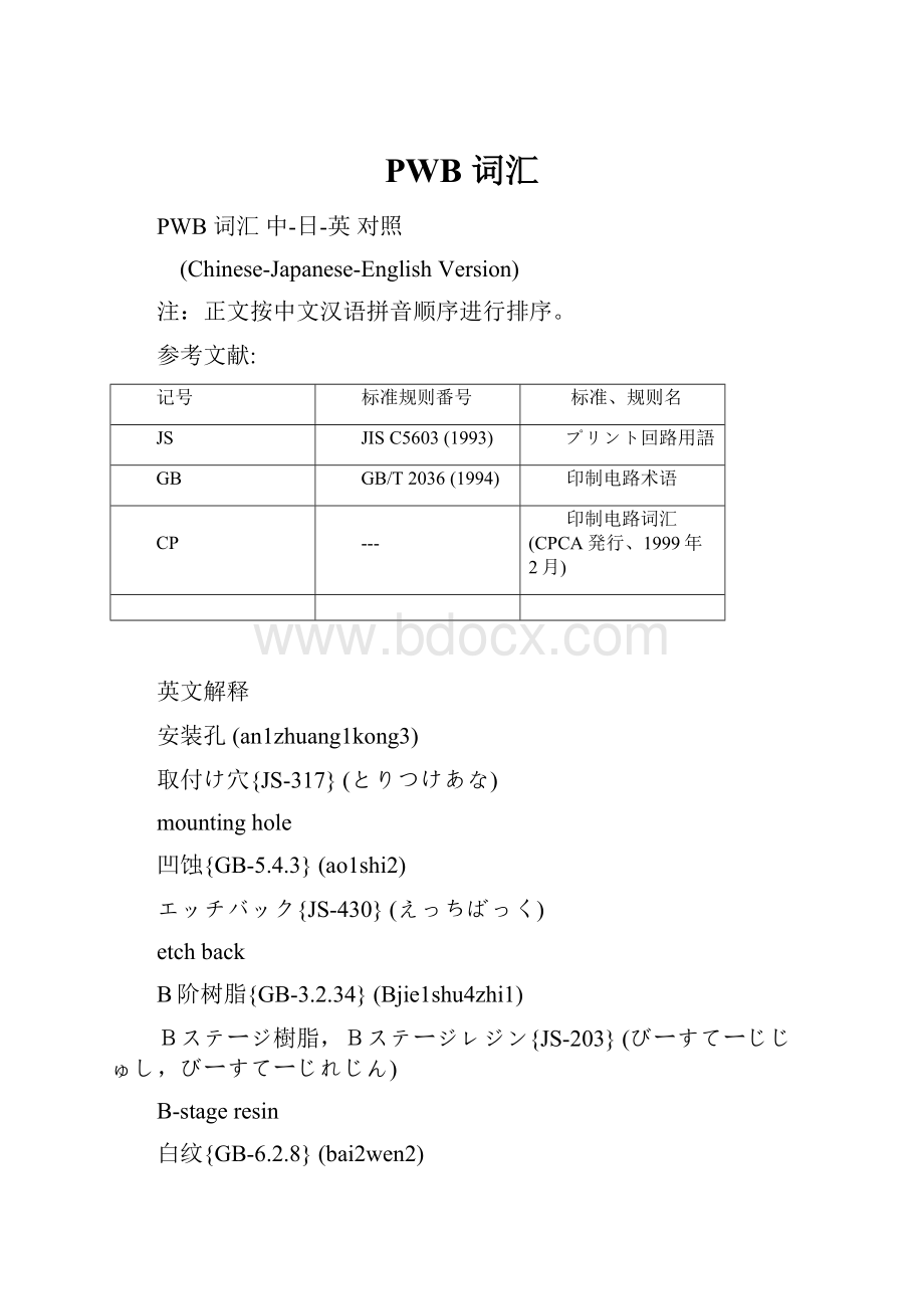 PWB 词汇.docx_第1页