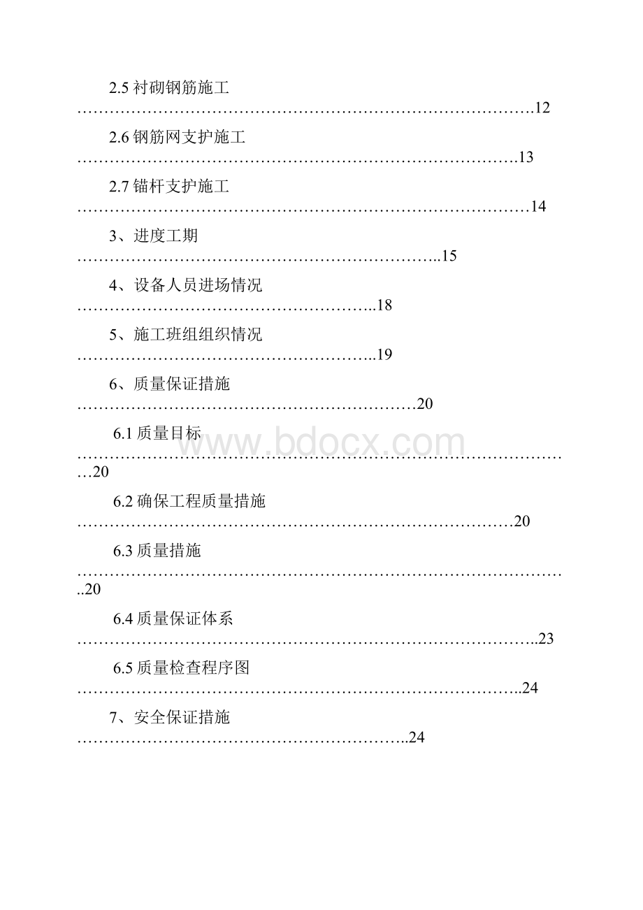 羊房沟隧道洞身衬砌施工方案.docx_第2页