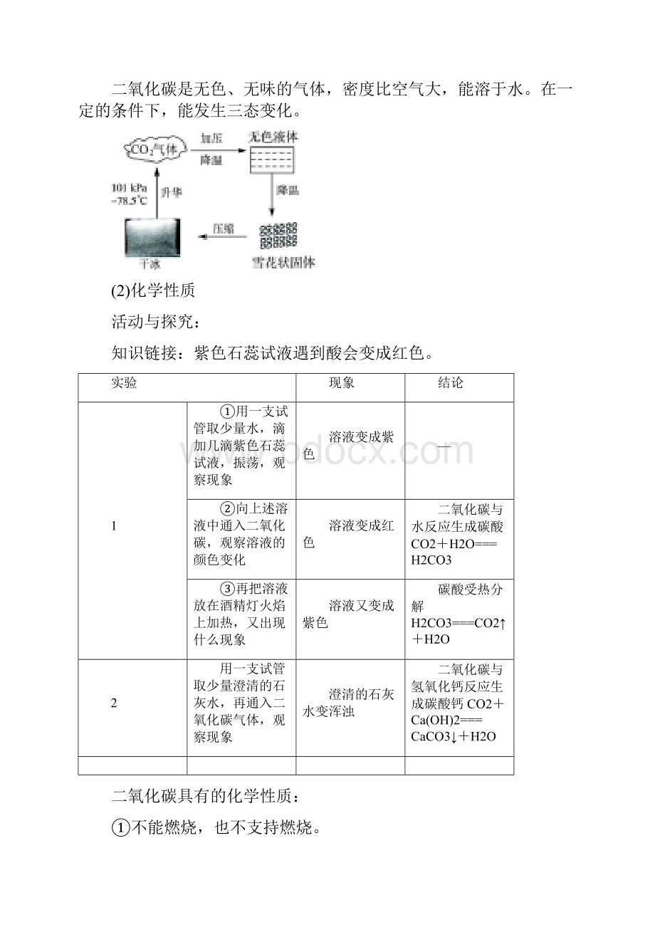 科粤版化学九年级上册第五章53《二氧化碳的性质和制法》电子教案.docx_第3页