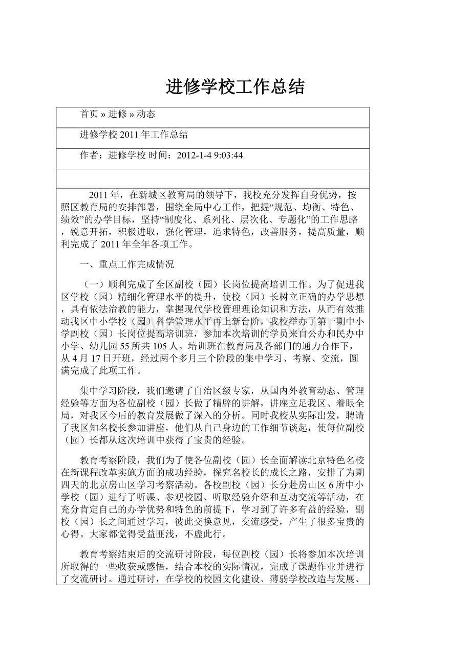 进修学校工作总结.docx_第1页