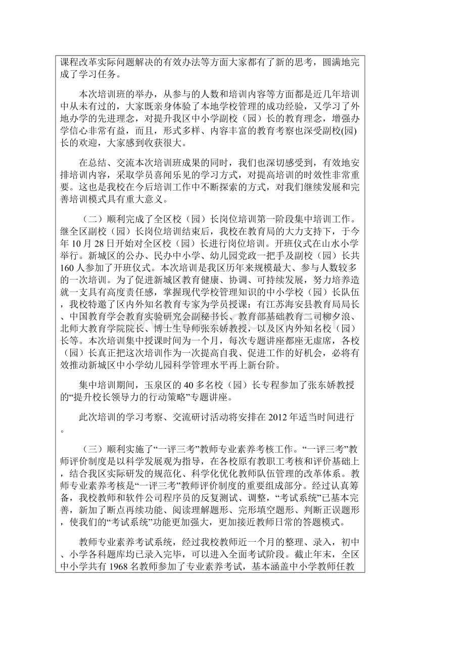 进修学校工作总结.docx_第2页