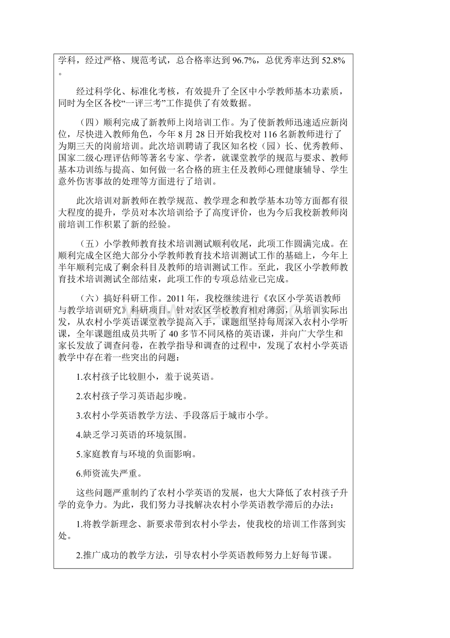 进修学校工作总结.docx_第3页