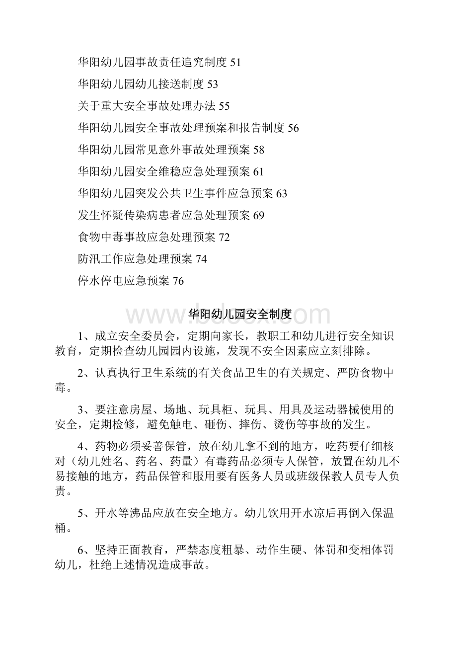 5A文幼儿园安全管理制度全套资料.docx_第2页