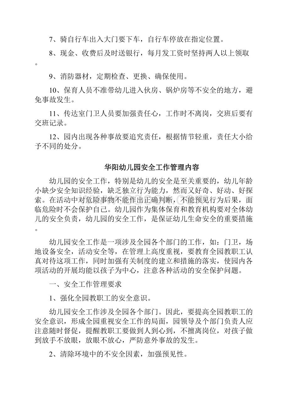 5A文幼儿园安全管理制度全套资料.docx_第3页