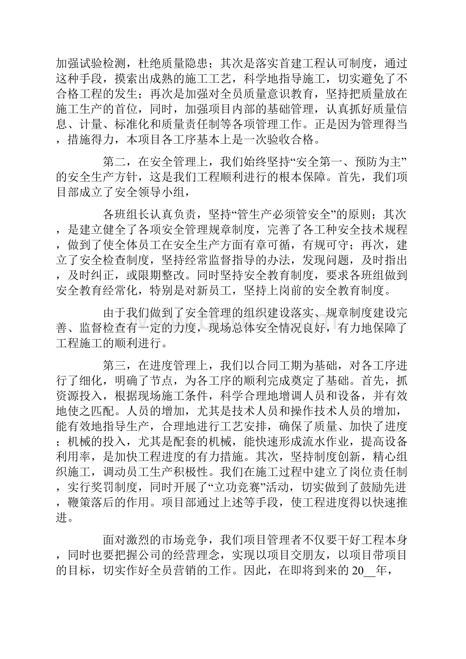 建筑个人述职报告8篇.docx_第2页