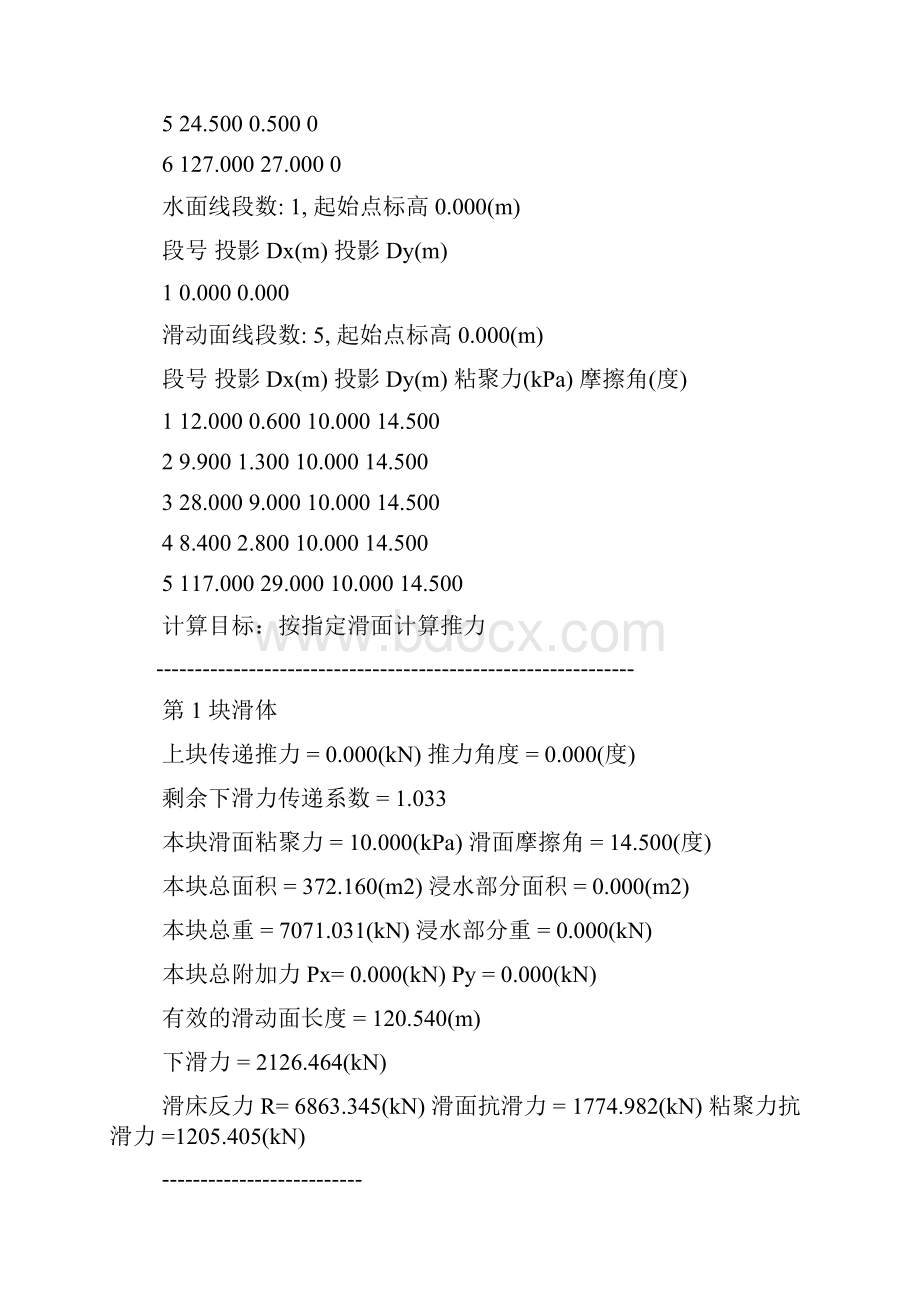 滑坡稳定性分析计算.docx_第2页