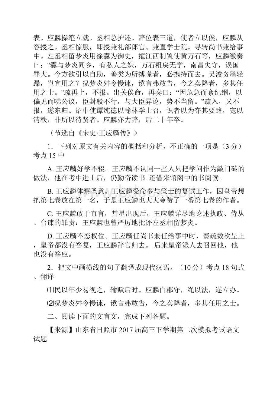 衡水名师原创语文专题卷专题六《文言文阅读一》含答案解析.docx_第2页