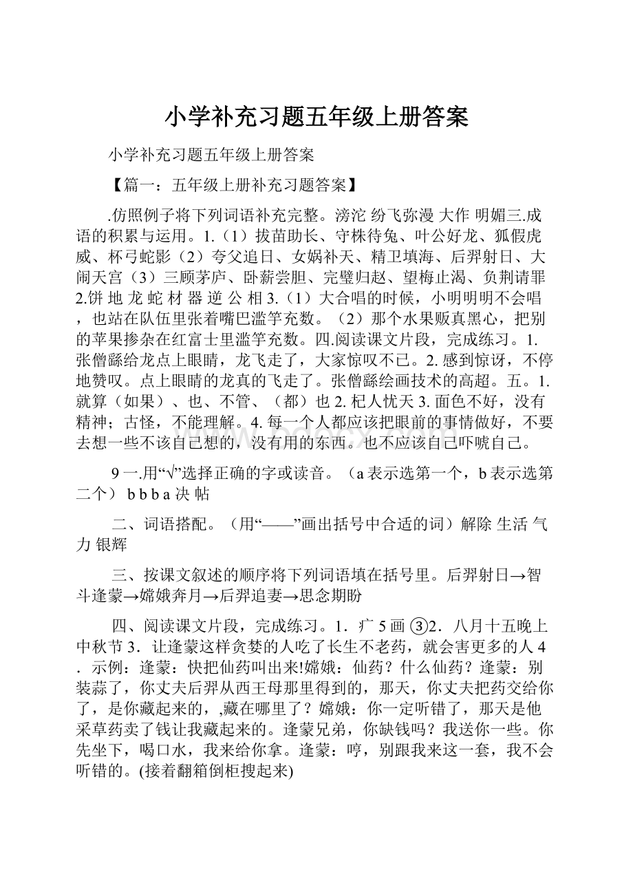 小学补充习题五年级上册答案.docx