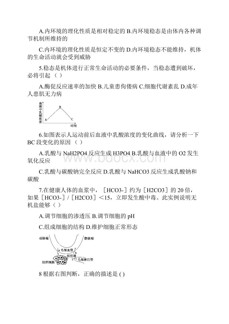 高二生物必修三第一单元测试题及答案.docx_第2页