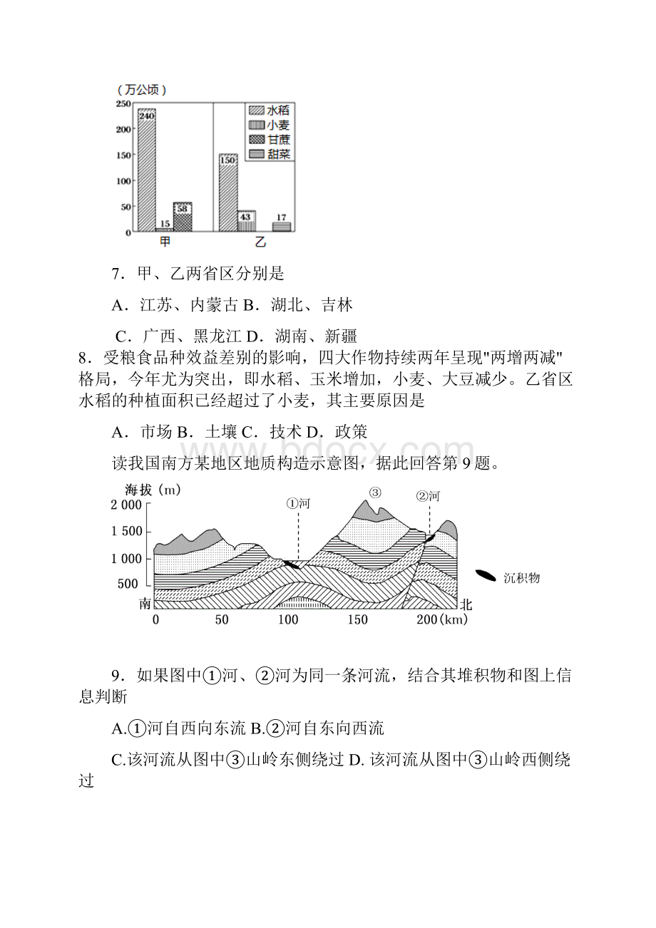 广东省兴宁一中届高三上学期期末考试文综试题.docx_第3页