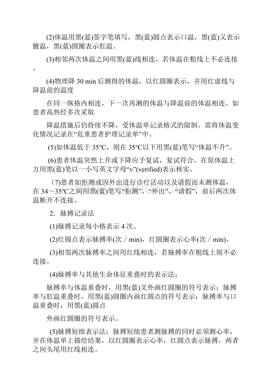 产科护理文书要求.docx_第2页