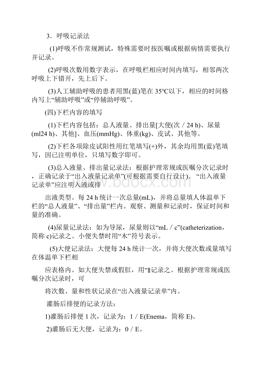 产科护理文书要求.docx_第3页