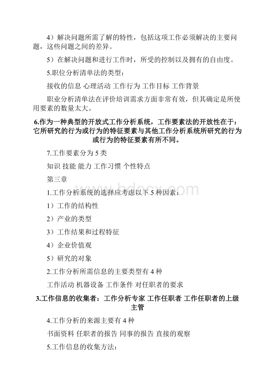 工作分析理论与应用复习资料.docx_第3页