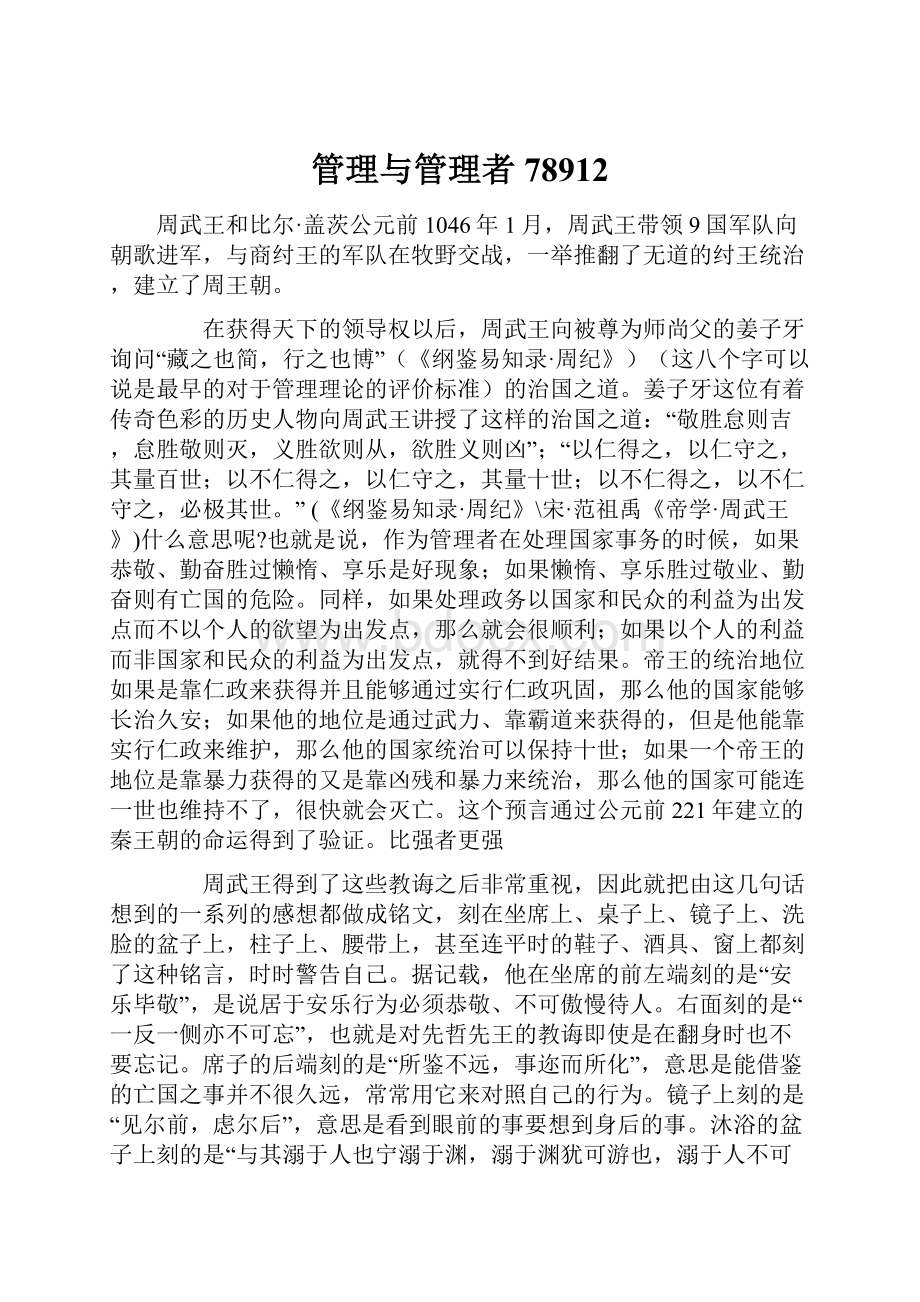 管理与管理者78912.docx