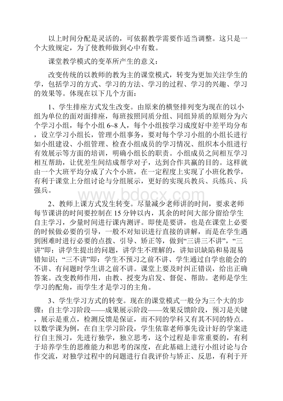 房寨中学一案六环教学模式.docx_第3页